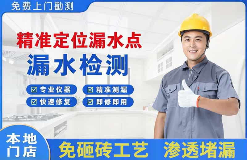 北镇精准测漏点