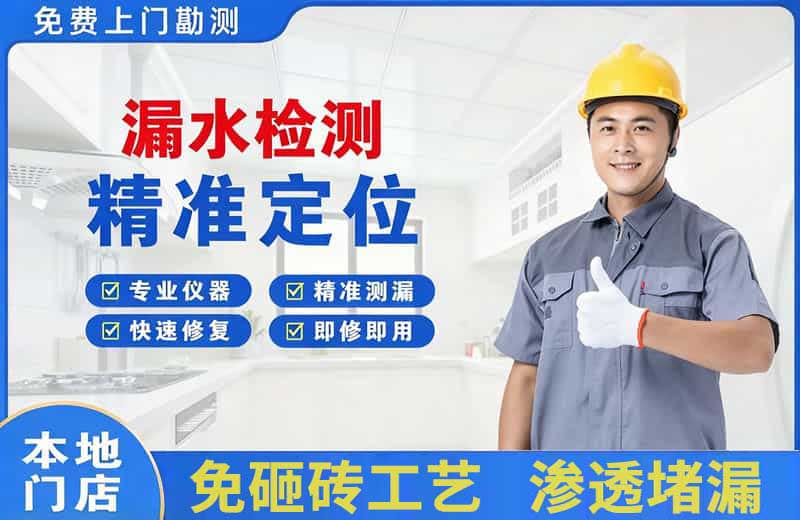 北镇漏水检测精准定位
